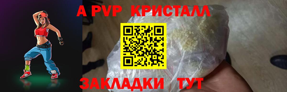 A PVP  A PVP СК  Alfa_PVP СК  Вход с VPN  где продают   Бутурлиновка 