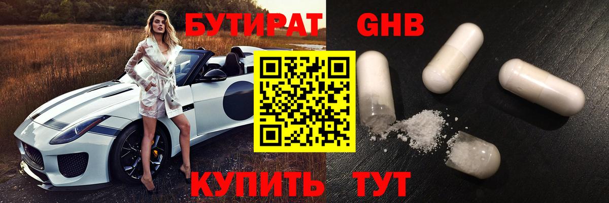БУТИРАТ бутандиол Бутурлиновка