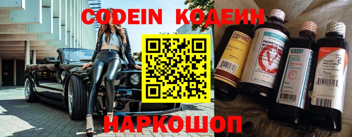 Codein напиток Lean (лин) Бутурлиновка