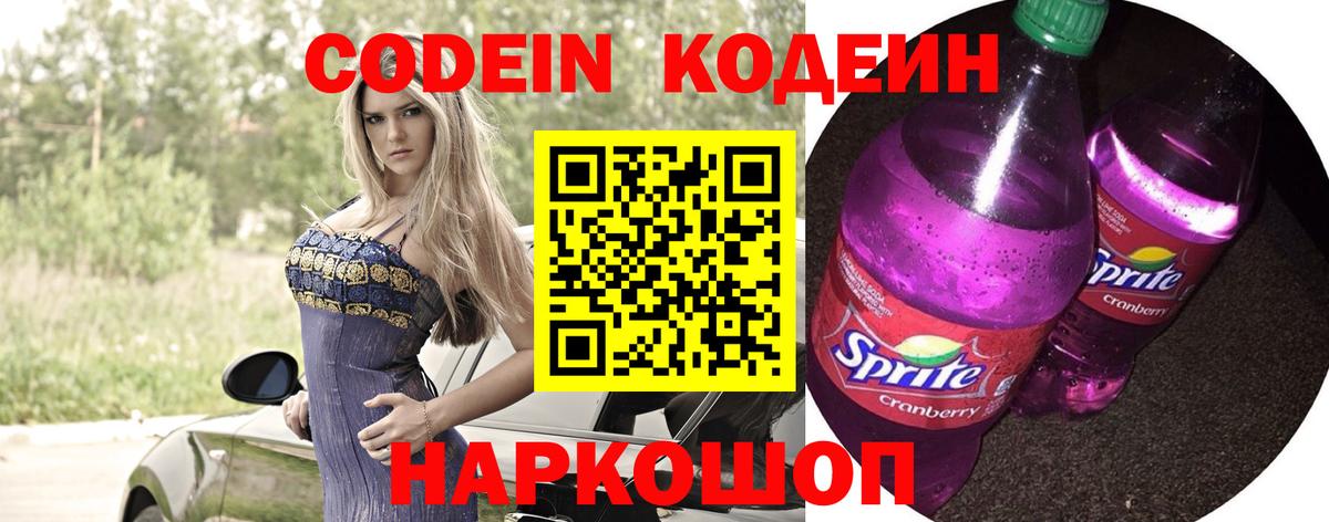 Кодеин Purple Drank  Кодеин Purple Drank  Вход с VPN  Бутурлиновка 