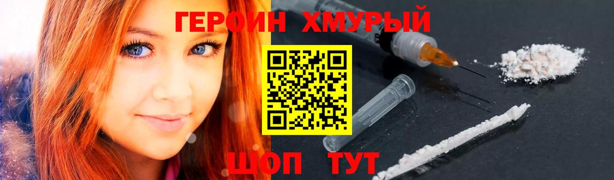 ГЕРОИН афганец  Вход с VPN  Героин  Бутурлиновка 